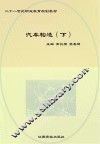 汽车构造  下