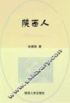 陕西人
