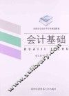 会计基础