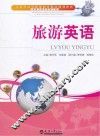 旅游英语
