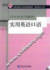 实用英语口语