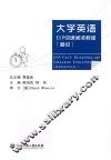 大学英语ESP快速阅读教程  高级