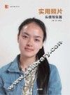 南山问道系列丛书  实用照片  头像写生篇
