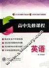 高中先修课程  英语