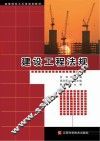 建设工程法规