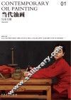 当代油画  01  写实专辑