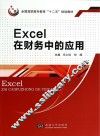 Excel在财务中的应用