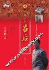 王立群读《史记》  无冕女皇吕后