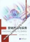 营销基础与实务