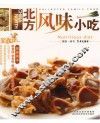 北方风味小吃