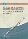 企业财务会计实务