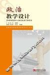 政治教学设计