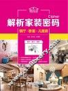 解析家装密码  餐厅·卧室·儿童房
