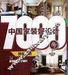 中国家装好设计7000例  卧室  书房