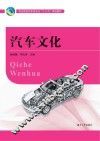 汽车文化