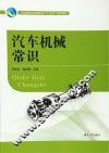 汽车机械常识