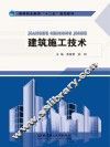 建筑施工技术