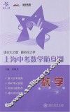 上海中考数学随身测