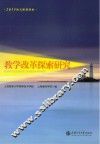 教学改革探索研究