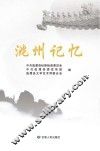 洮州记忆 电子书封面