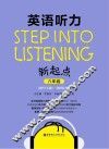 英语听力新起点  八年级