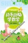 动手动脑学数学  中班  春季本