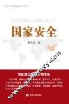 国家安全