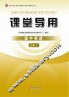 课堂导用  高中英语  必修2  人教版