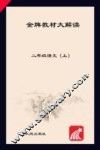 金牌教材大解读  语文  二年级  上  人教版
