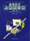 信息技术上机练习册u3000A版u3000七年级  下