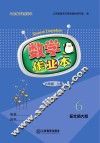 数学作业本  六年级  上  北师大版