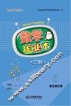 数学作业本  五年级  上  北师大版
