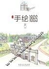 手绘1865