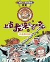 科学如此惊心动魄  历史  1  上古龙珠的召唤  古希腊寻踪