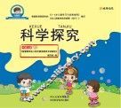 科学探究  小班  上