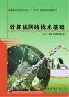 计算机网络技术基础