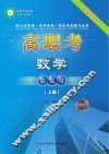 高职考数学总复习  2018  上