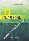 电子商务导论