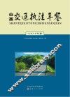 山西交通执法年鉴2016年版