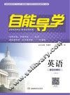 自能导学·英语  七年级  上  人教版