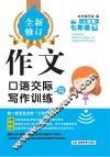 作文·口语交际与写作训练  七年级  下  人教版