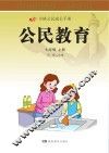 公民教育  七年级  上