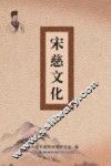 宋慈文化