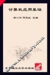 计算机应用基础