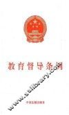 教育督导条例