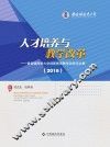 人才培养与教学改革  景德镇陶瓷大学创新教育教学改革论文集  2016