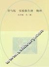 导与练  实验报告册  物理  九年级  全1册