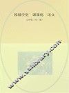 蓉城学堂  课课练  语文  九年级  全1册