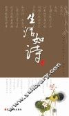 生活如诗