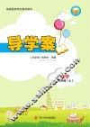 导学案  数学  四年级  上